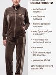 Велюровый костюм с бомбером и брюками