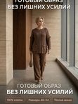 Костюм трикотажный