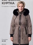 Двухсторонняя куртка еврозима  152770005