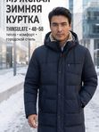 Куртка удлиненная зимняя  709355890
