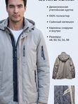 Демисезонная куртка 375171240 РР3