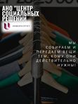 Сбор одежды и обуви