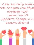 Сбор одежды и обуви
