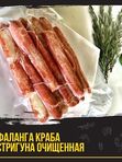 Фаланги краба стригуна 500г
