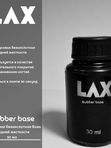 База Rubber Base Gel "LAX" 15, 30 и 100 мл