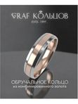 Обручальное кольцо Ш3-4/бк/16.5 размер GRAF КОЛЬЦОВ