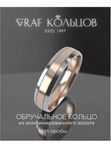Обручальное кольцо Ш3-4/бк /15,5 размер GRAF КОЛЬЦОВ