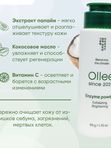 Энзимная пудра OLLEE