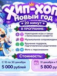 Хип - Хоп - 20 минут