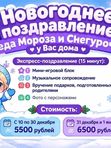 Экспресс поздравление - 15 минут