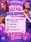 Электронный пригласительный