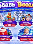 Экспресс поздравление - 15 минут