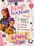 Электронный пригласительный