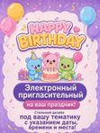 Электронный пригласительный