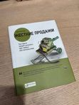 Книга Жесткие продажи