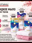 COW Увлажняющее мыло для тела со сливками, коллагеном и ароматом цветов Milky Body soap Bouncia, 360 мл. (м/у)