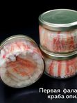 Мясо краба опилио в солевой заливке, 220гр