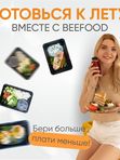 Бери больше плати меньше + подарок каждому (SLIM и BALANCE)