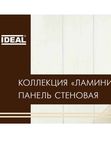 Стеновые панели ЛАМИНИ