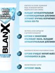 Зубная паста Бланкс Нордик Вайт BlanX Nordic White