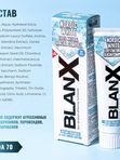 Зубная паста Бланкс Нордик Вайт BlanX Nordic White