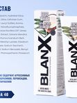 Бланкс Вайт Кокос BlanX Coco White