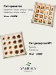 Сеты закусок