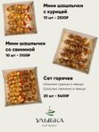 Сеты закусок