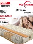 Матрас  ASKONA  Supremo  (жесткость средняя/высокая)