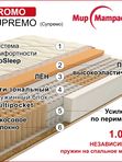 Матрас  ASKONA  Supremo  (жесткость средняя/высокая)