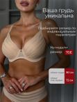 Бюстгальтер с формованной чашкой