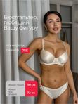 Бюстгальтер с формованной чашкой съемные бретели