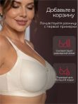 Бюстгальтер женский Milavitsa большие размеры