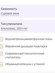 Куртка  Сезон зима