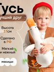 Гусь