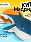 Кит Мадрид