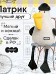 Пеликан Патрик