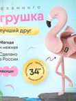 Фламинго