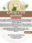 Крем-суп грибний