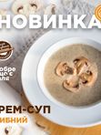 Крем-суп грибний