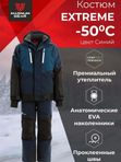 Костюм зимний "EXTREME -50"