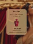 S-100 Senuber  S Parfum