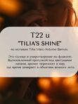 T-022u схож с Tilia Marc-Antoine Barrois