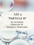 M-003 unisex схож с MOLECULE NO:1 Eccentric Molecule