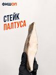 Стейк палтуса