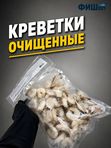 Креветки очищенные 31-40