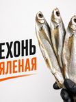 Чехонь вяленая