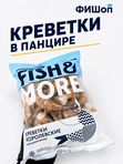 Креветки королевские в панцире БГ 16-20, 930 г
