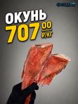 Окунь морской 150-300г