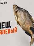 Лещ вяленый